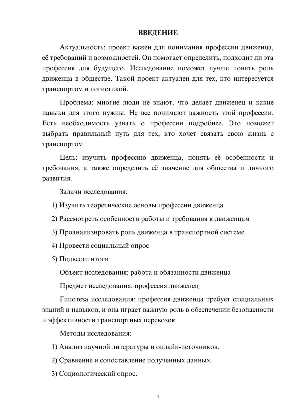 Предпросмотр проекта 3