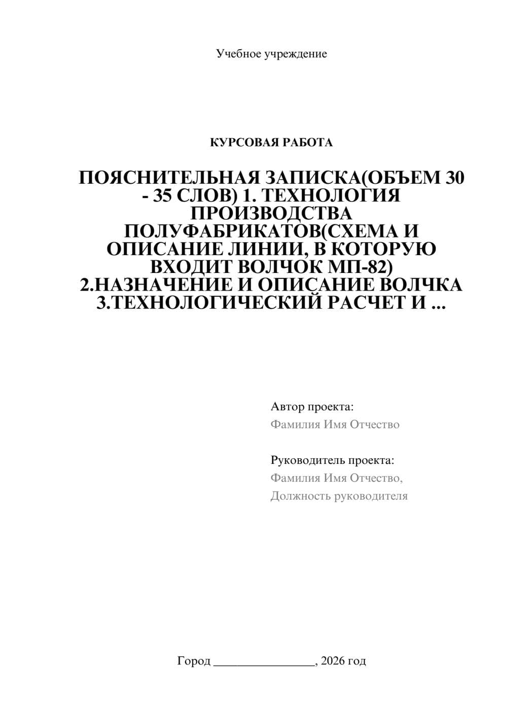 Предпросмотр курсовой работы 1