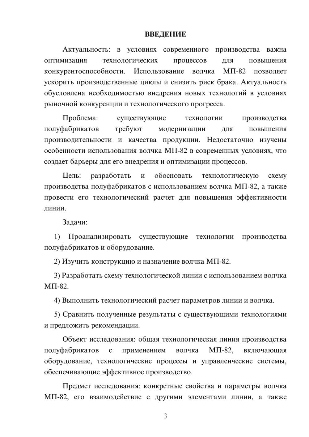 Предпросмотр курсовой работы 3