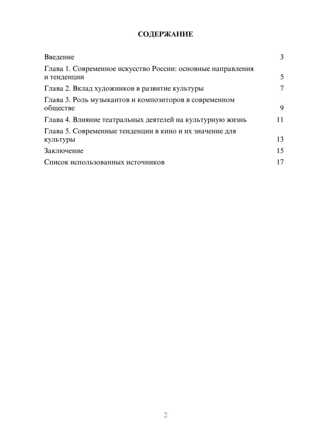 Предпросмотр реферата 2