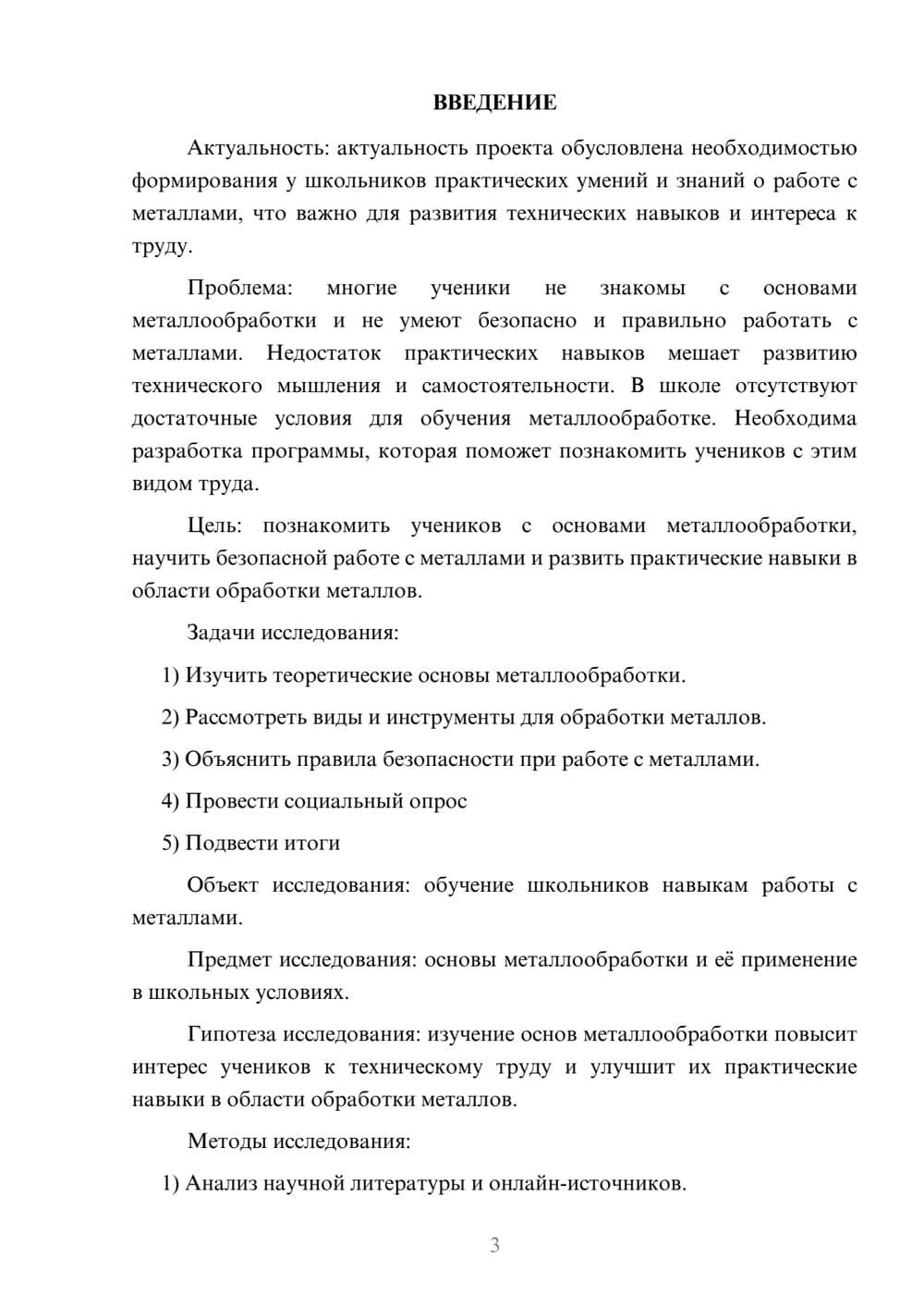 Предпросмотр проекта 3