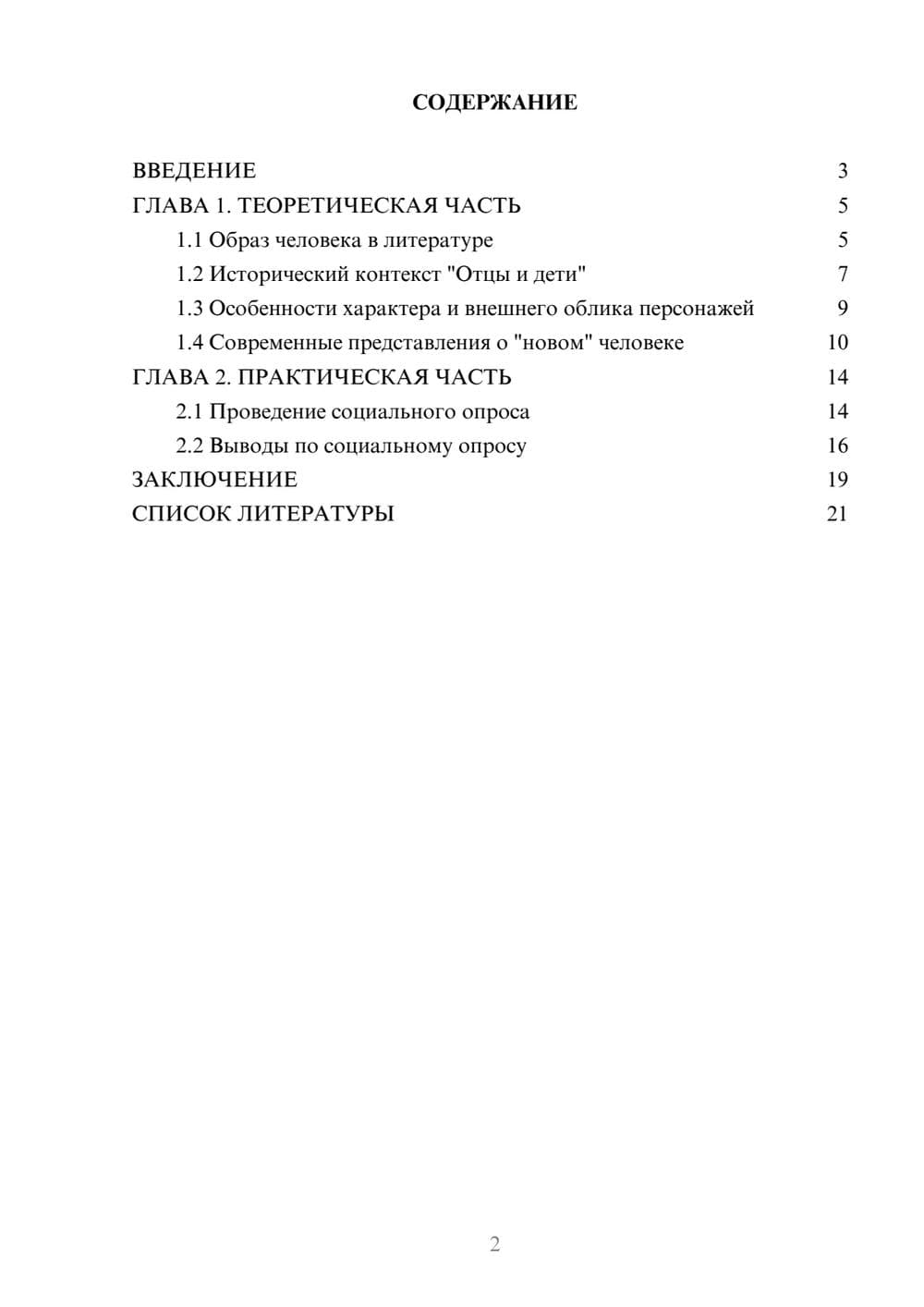 Предпросмотр проекта 2