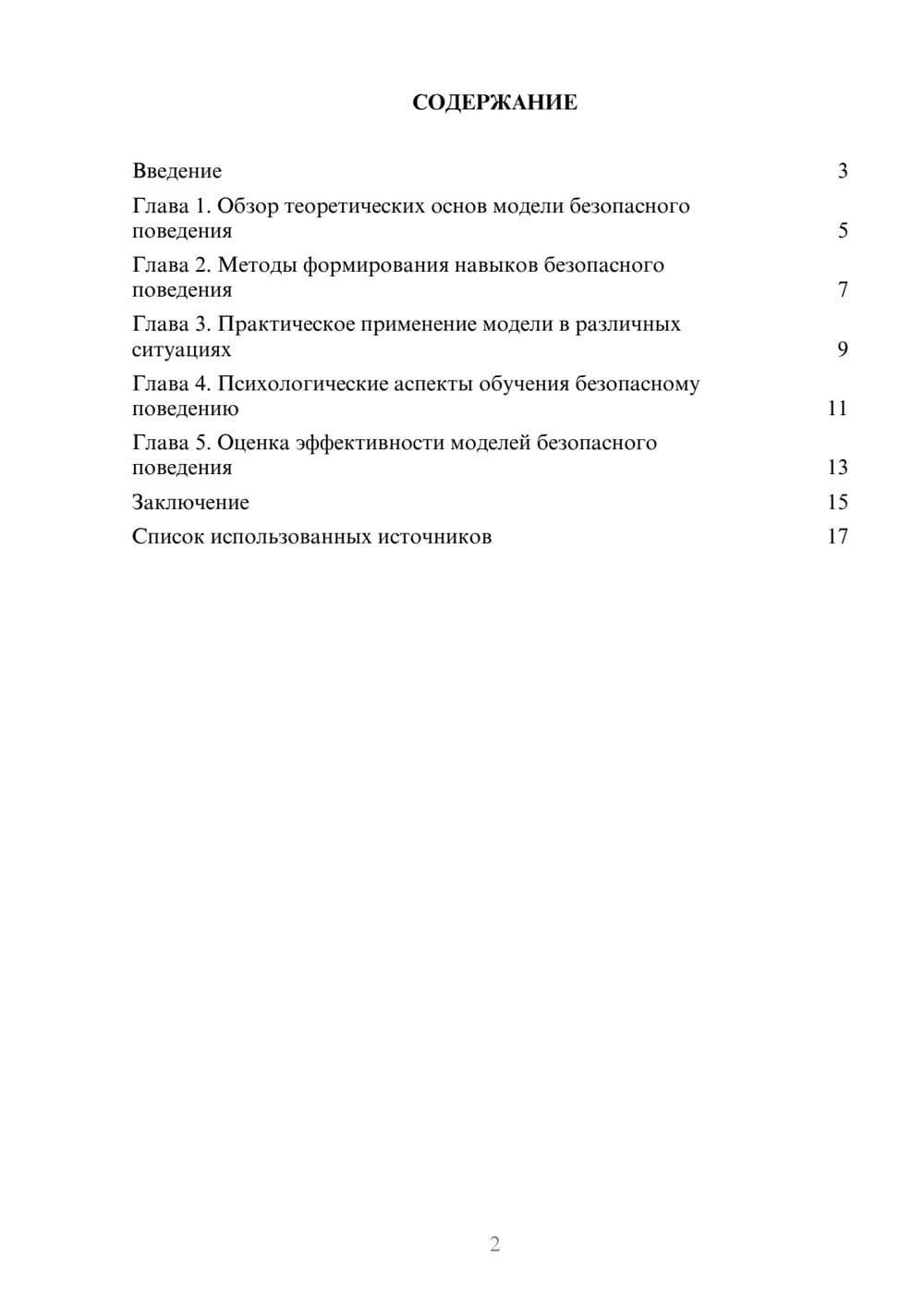 Предпросмотр реферата 2