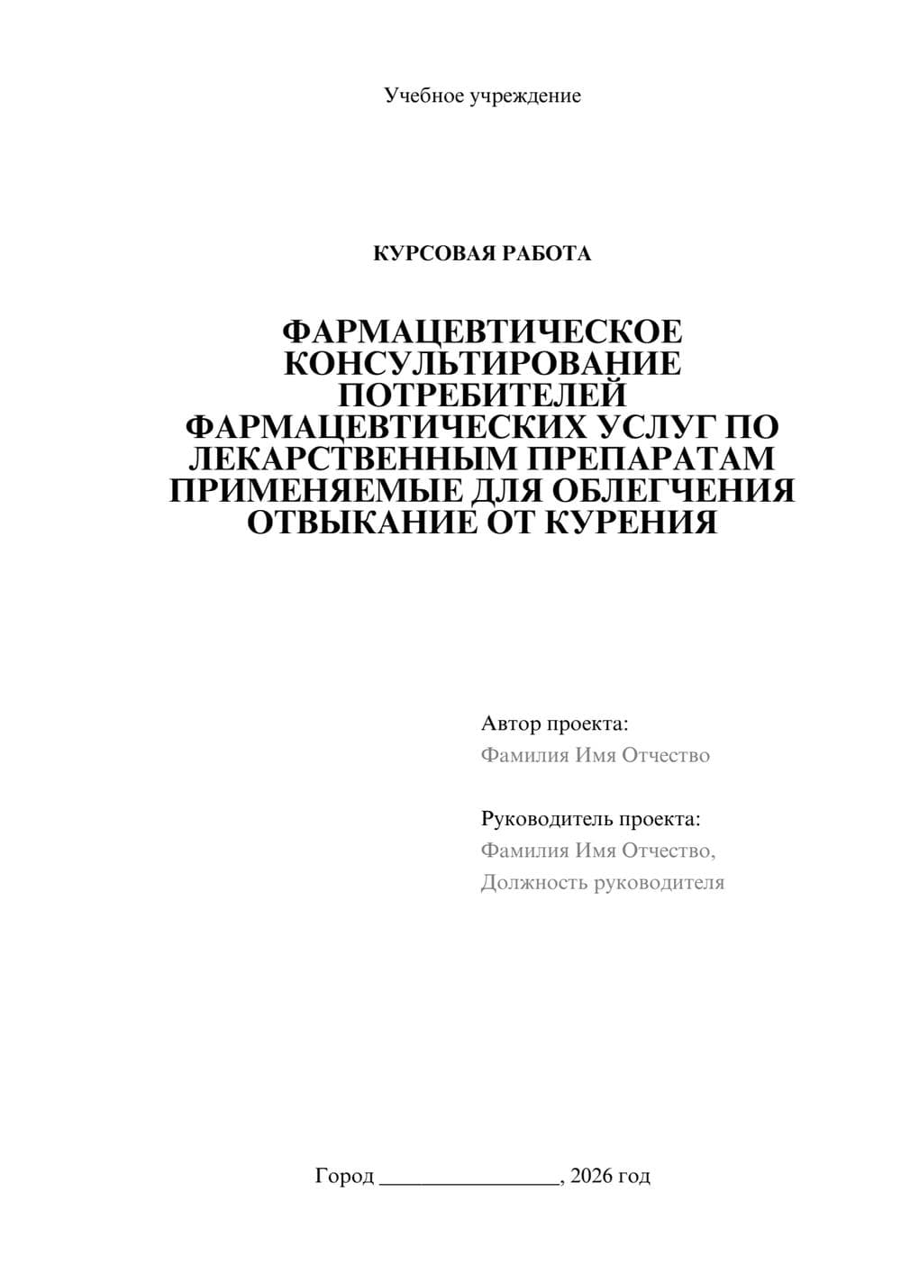 Предпросмотр курсовой работы 1