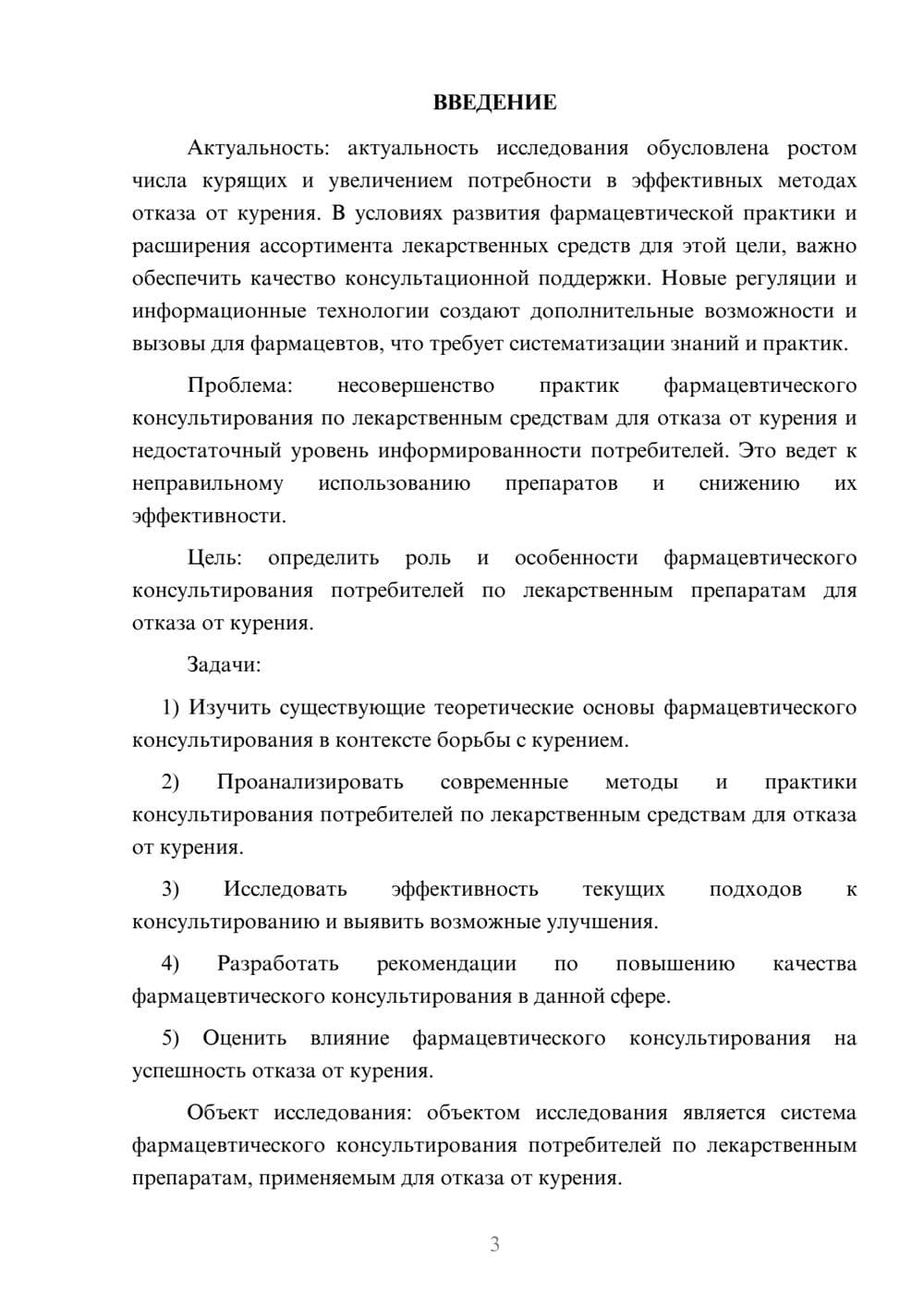 Предпросмотр курсовой работы 3