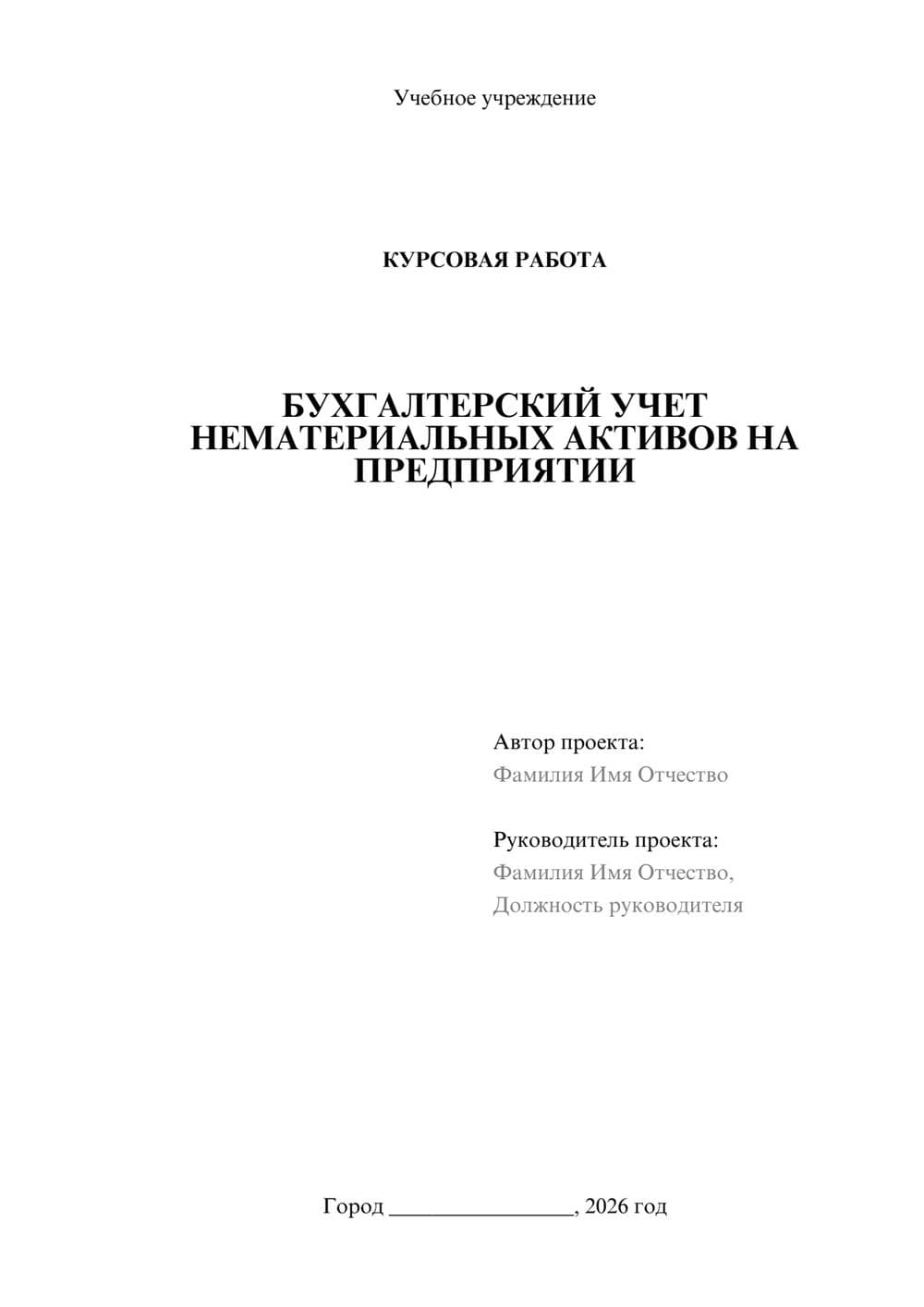 Предпросмотр курсовой работы 1