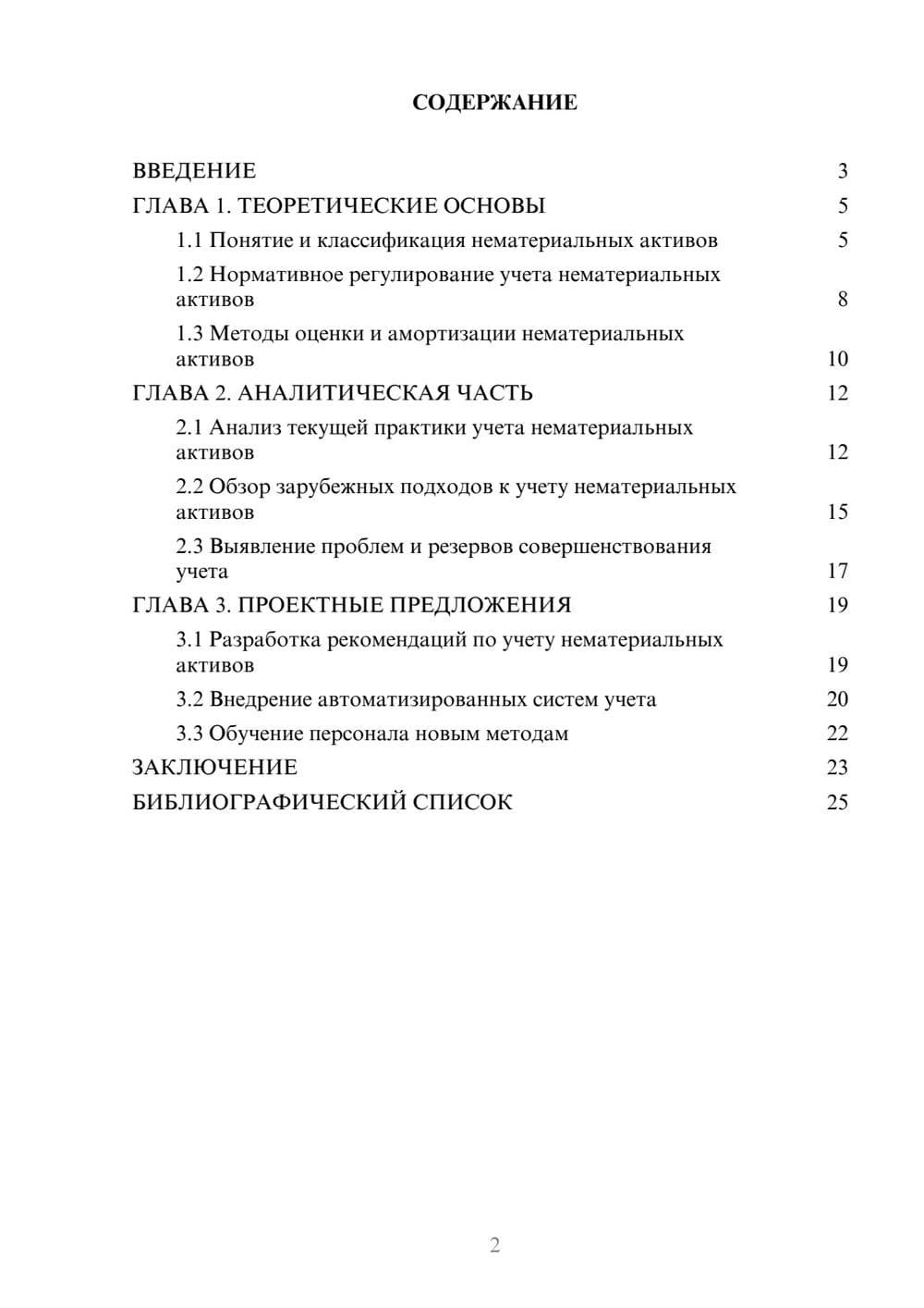 Предпросмотр курсовой работы 2