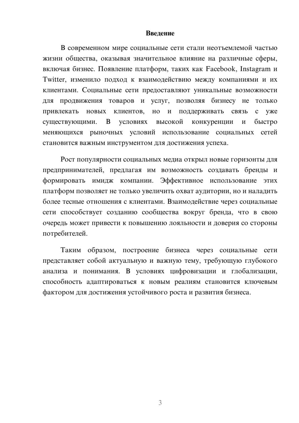 Предпросмотр реферата 3