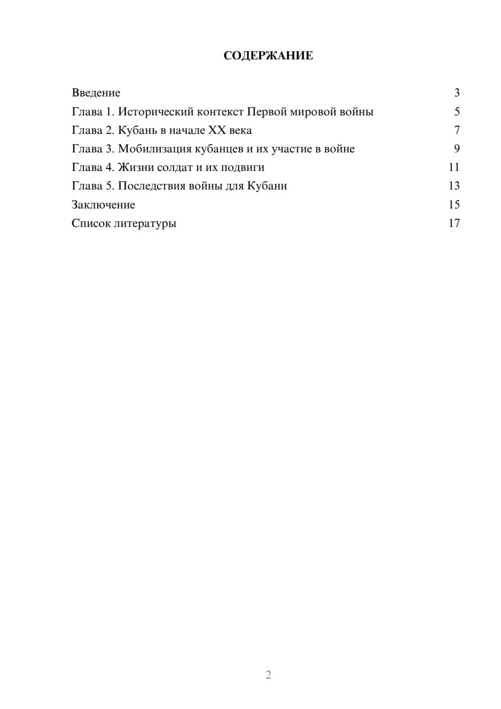 Предпросмотр доклада 2