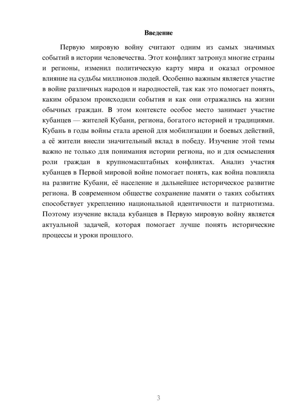 Предпросмотр доклада 3