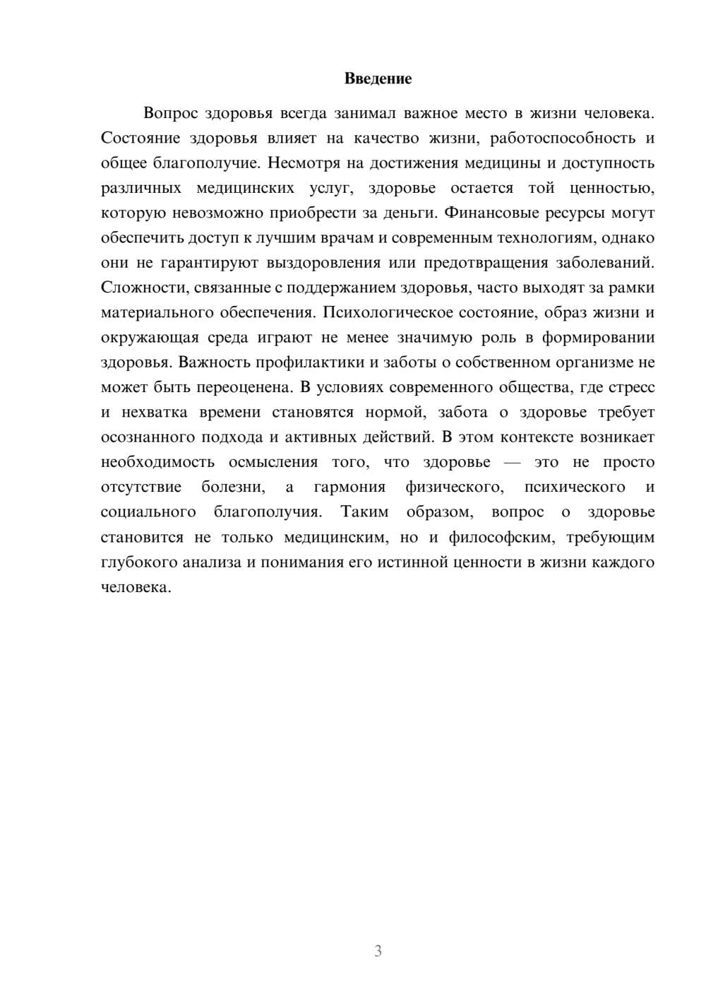 Предпросмотр реферата 3