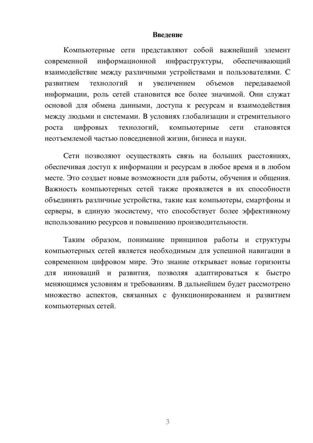 Предпросмотр реферата 3
