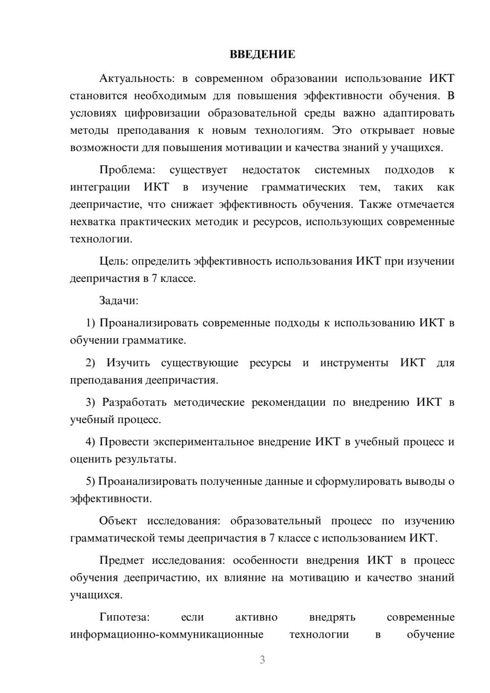 Предпросмотр курсовой работы 3
