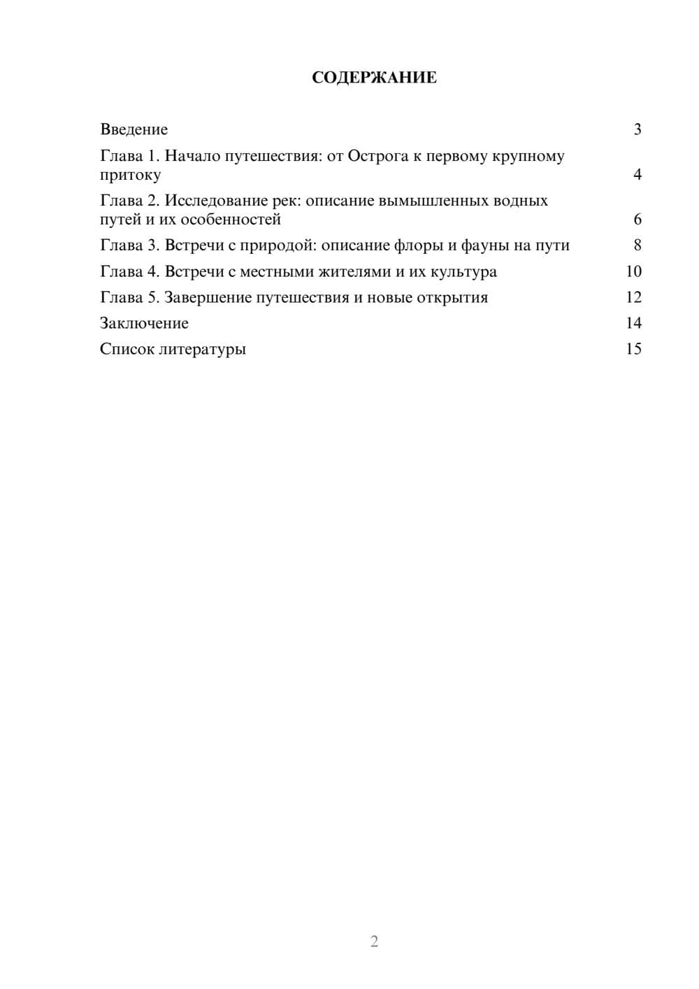 Предпросмотр доклада 2
