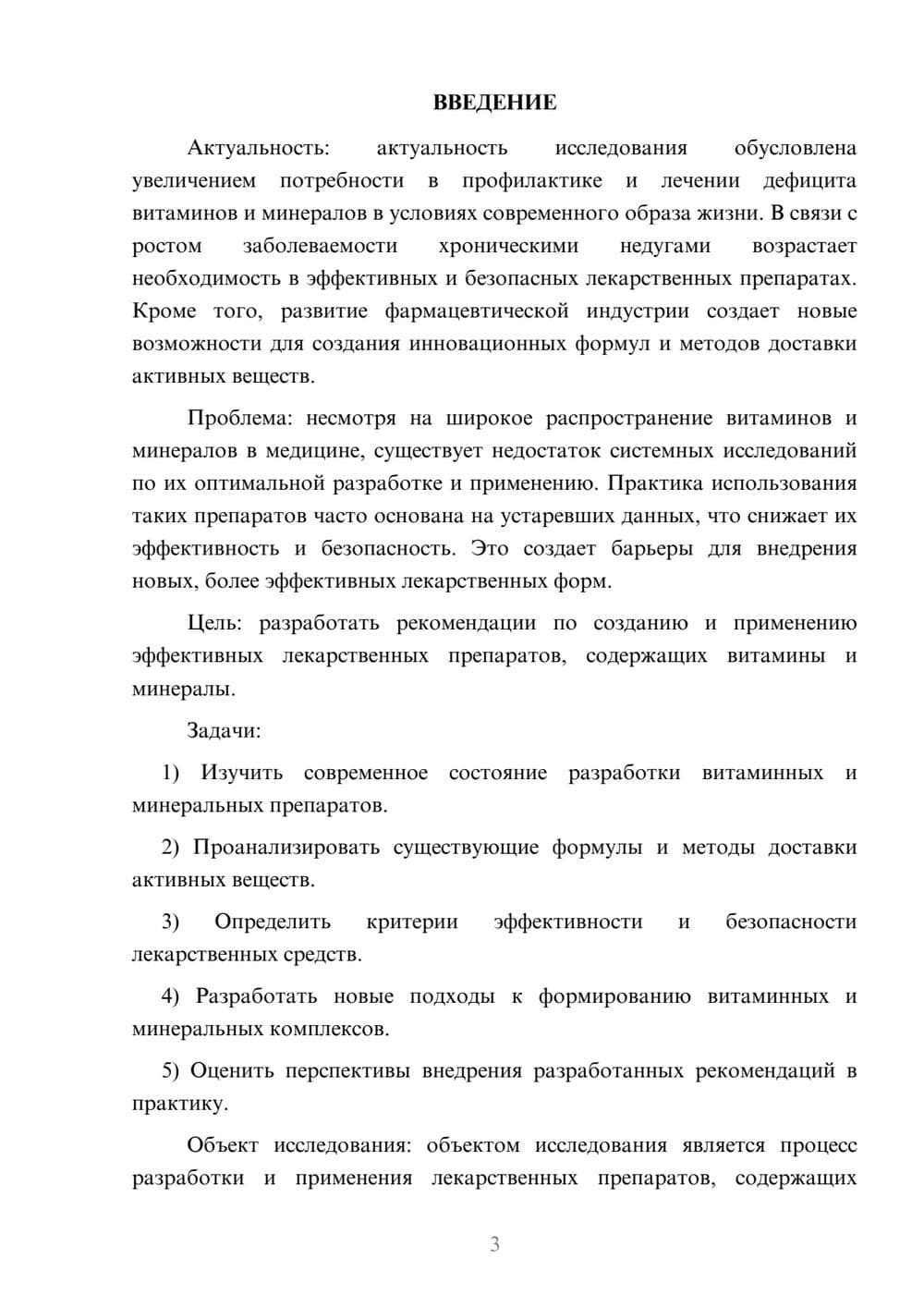 Предпросмотр курсовой работы 3