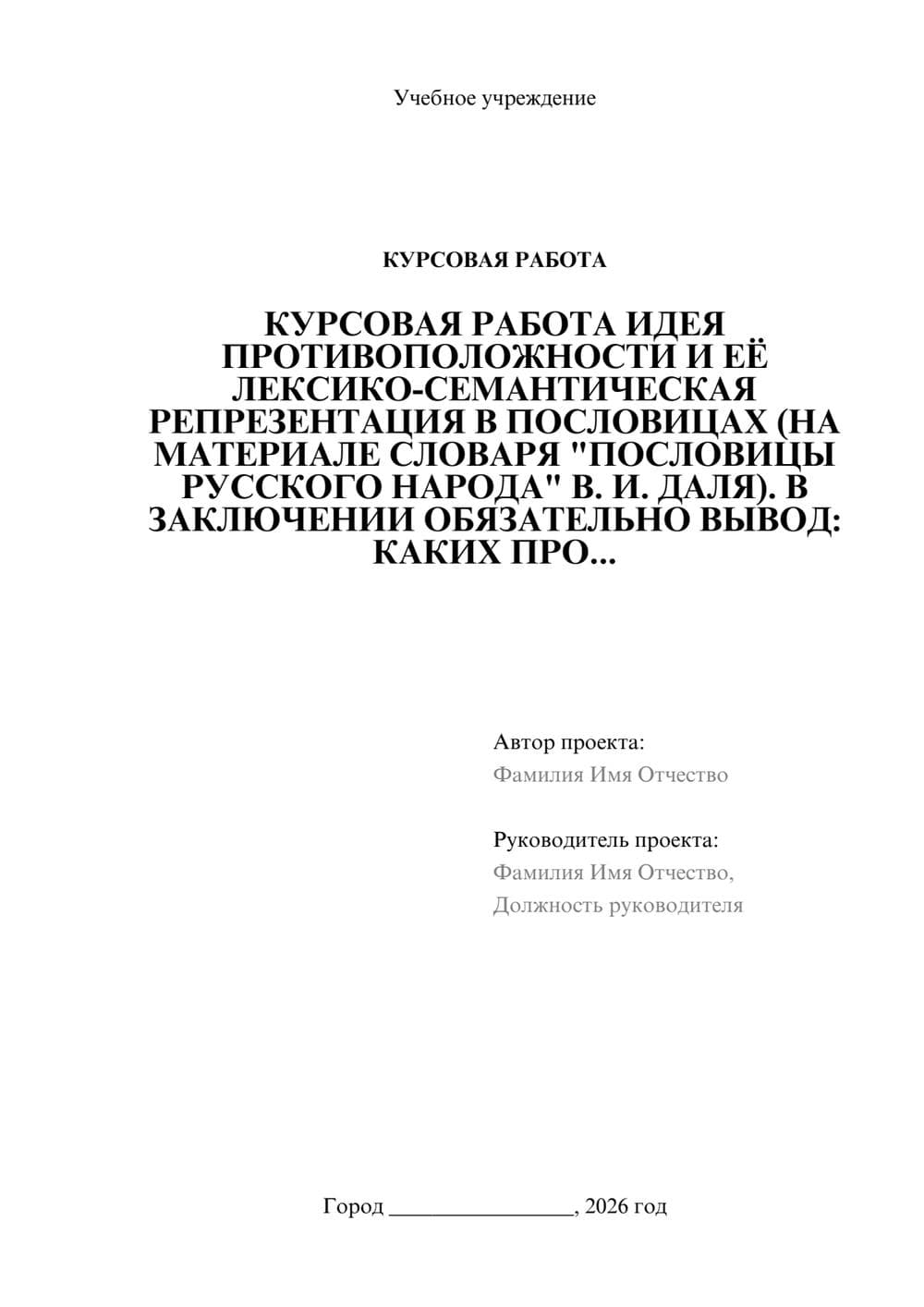 Предпросмотр курсовой работы 1