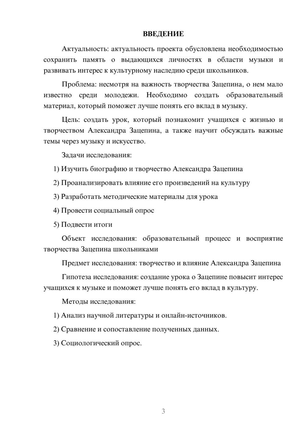 Предпросмотр проекта 3