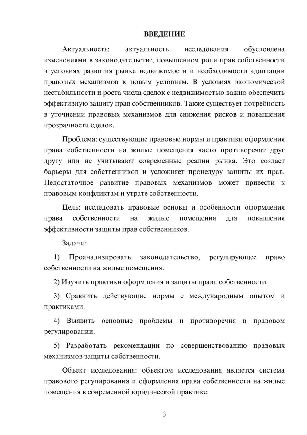 Предпросмотр курсовой работы 3