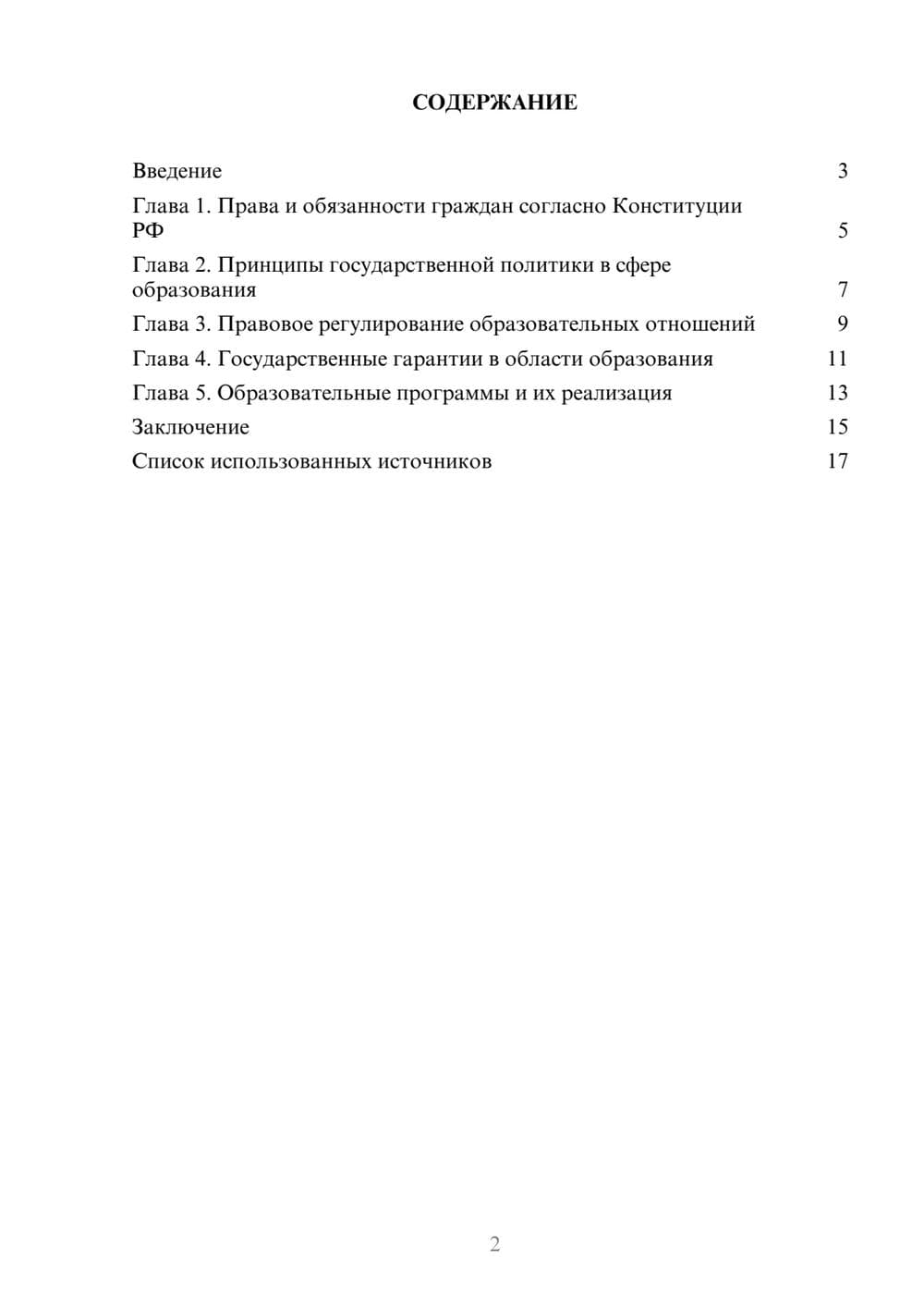 Предпросмотр реферата 2