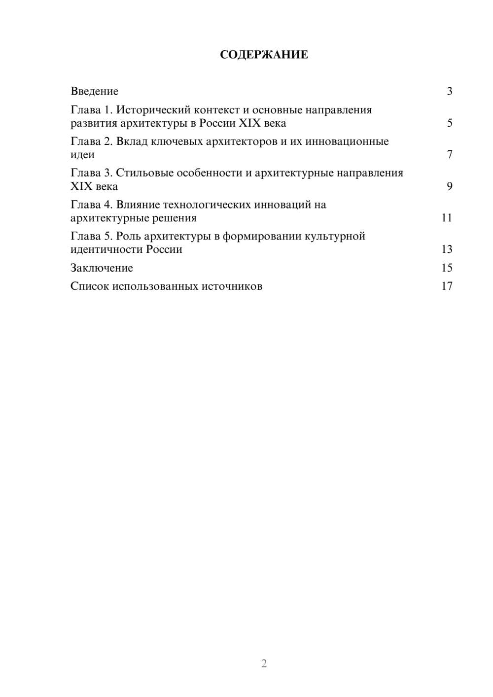 Предпросмотр реферата 2