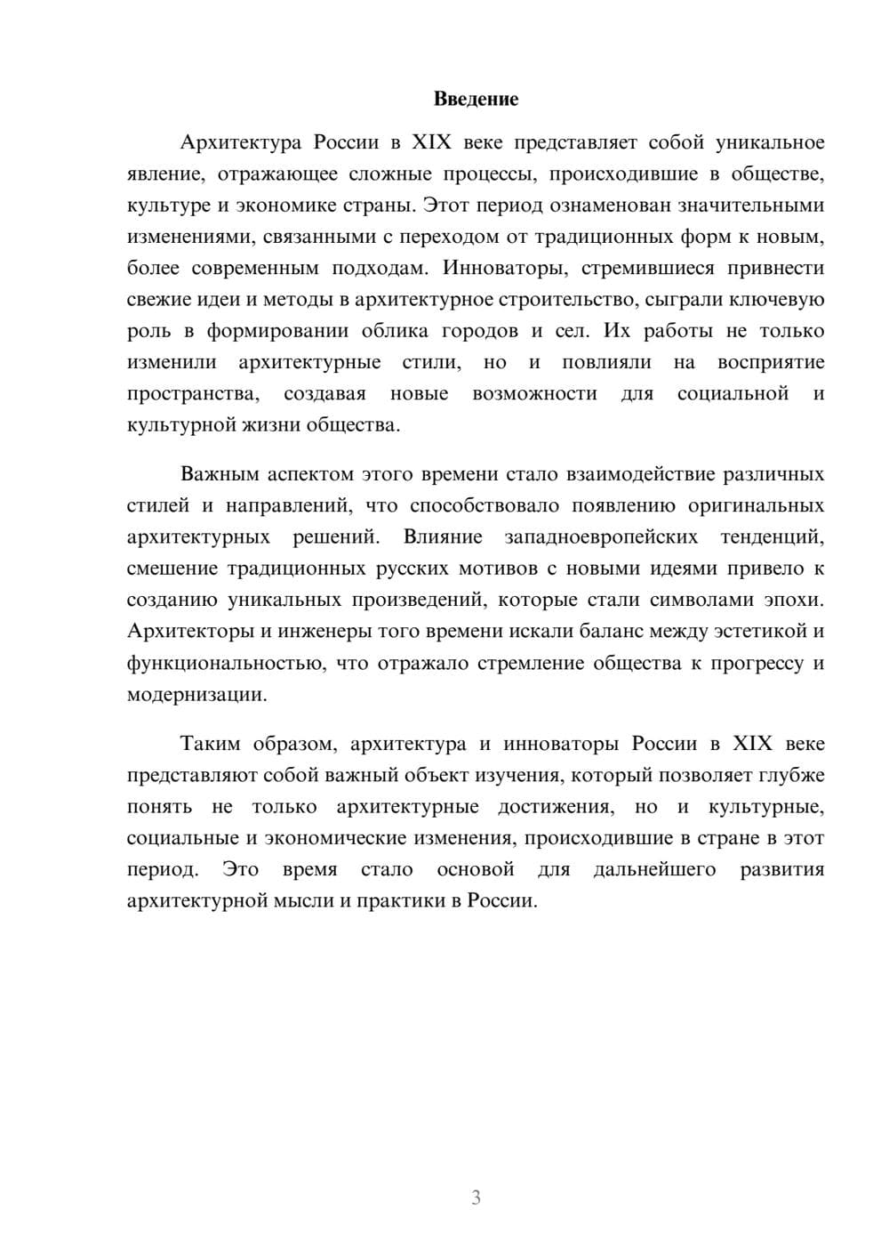 Предпросмотр реферата 3