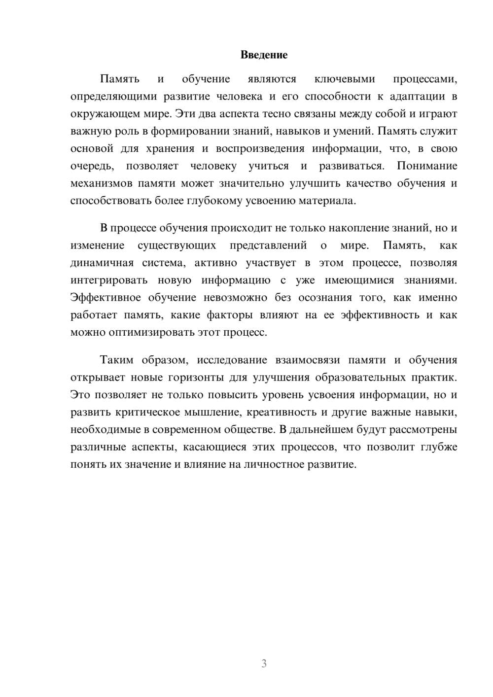 Предпросмотр реферата 3