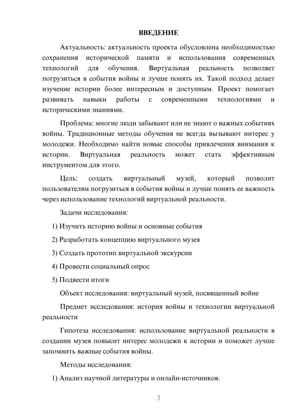 Предпросмотр проекта 3