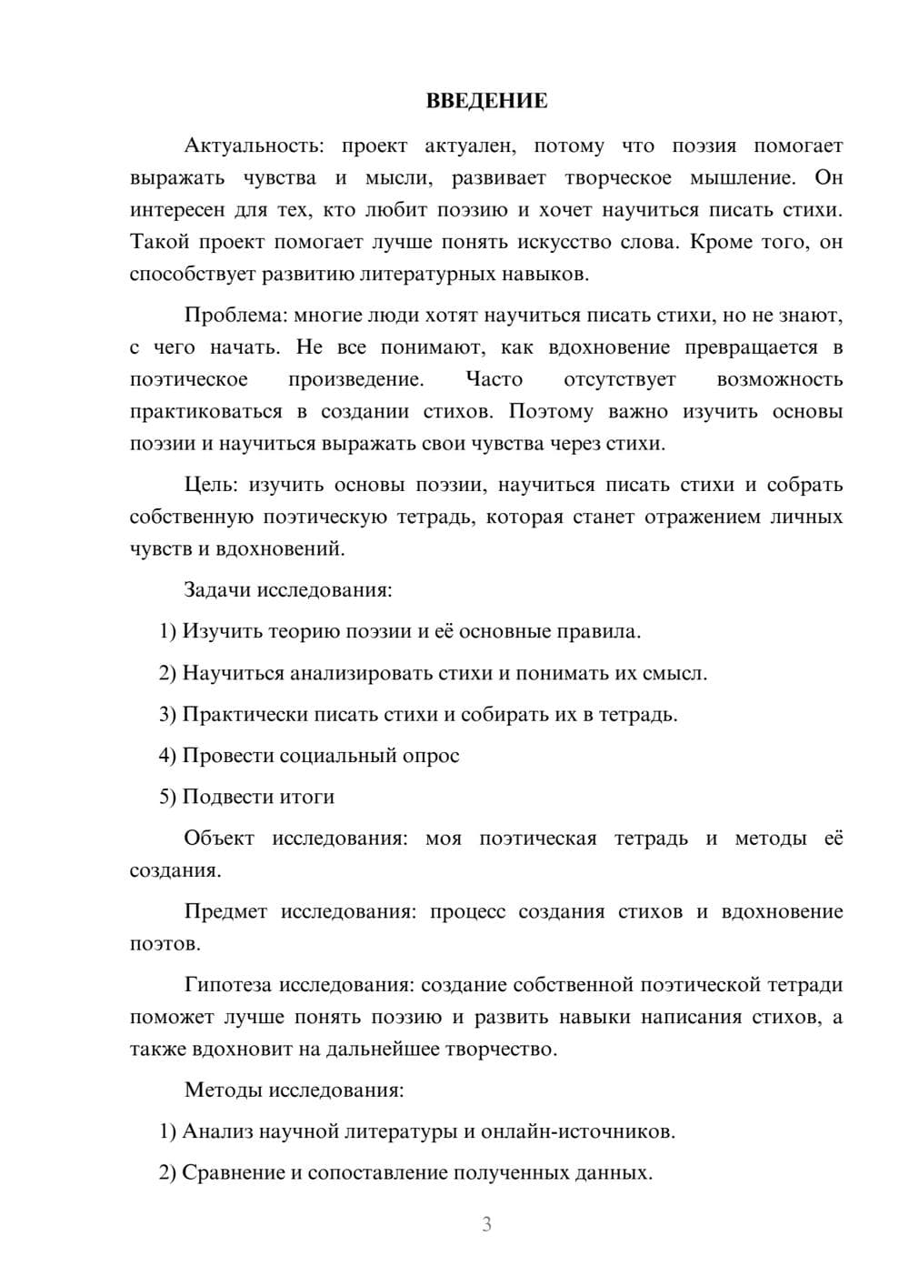 Предпросмотр проекта 3