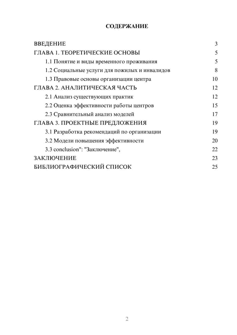 Предпросмотр курсовой работы 2
