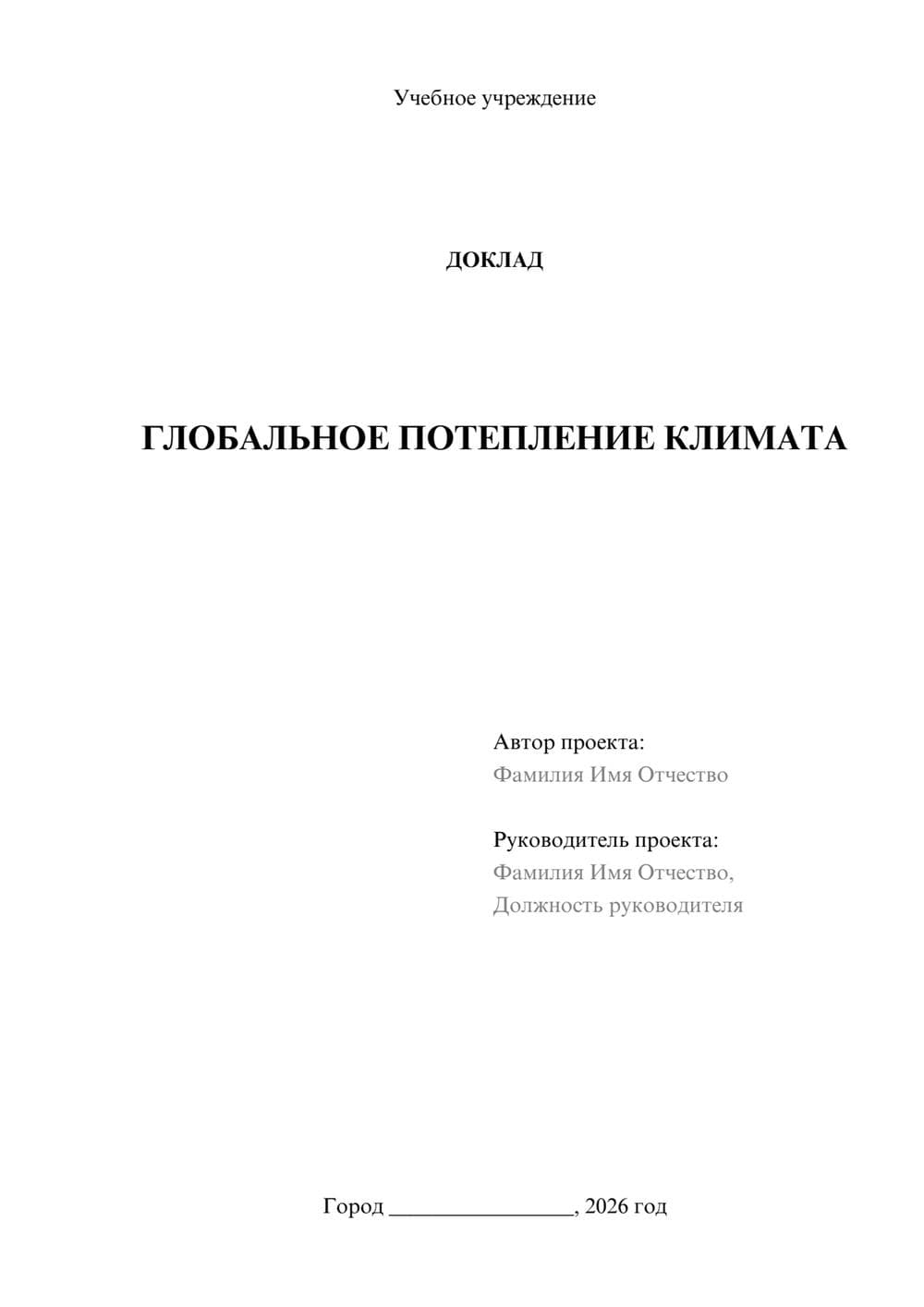 Предпросмотр доклада 1