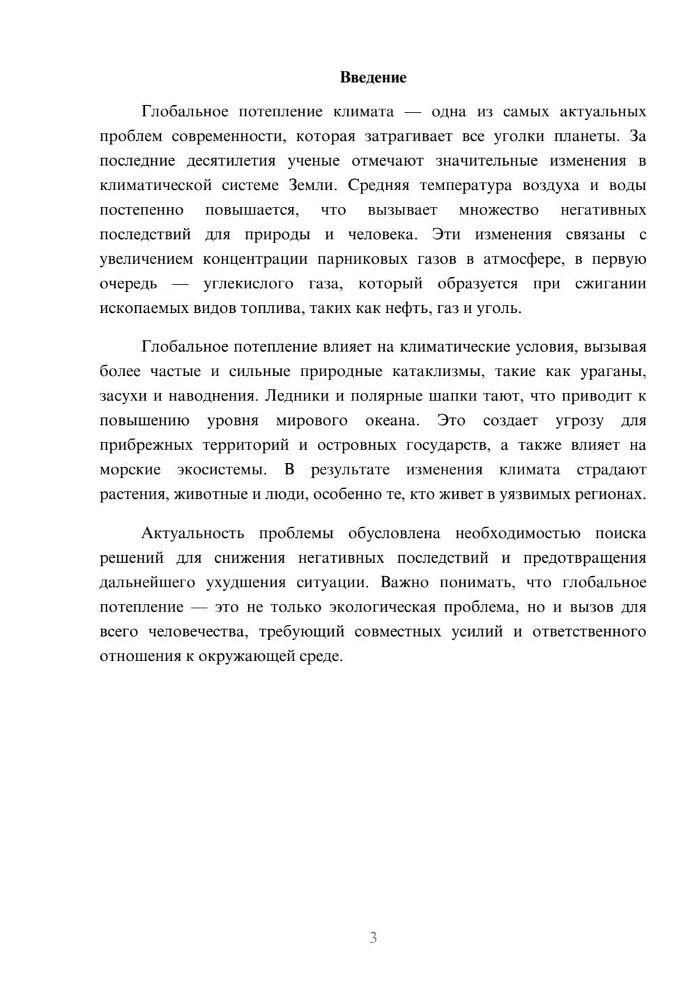 Предпросмотр доклада 3