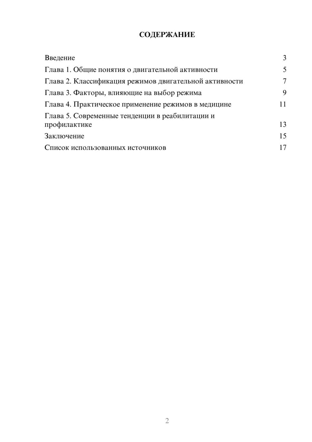 Предпросмотр реферата 2