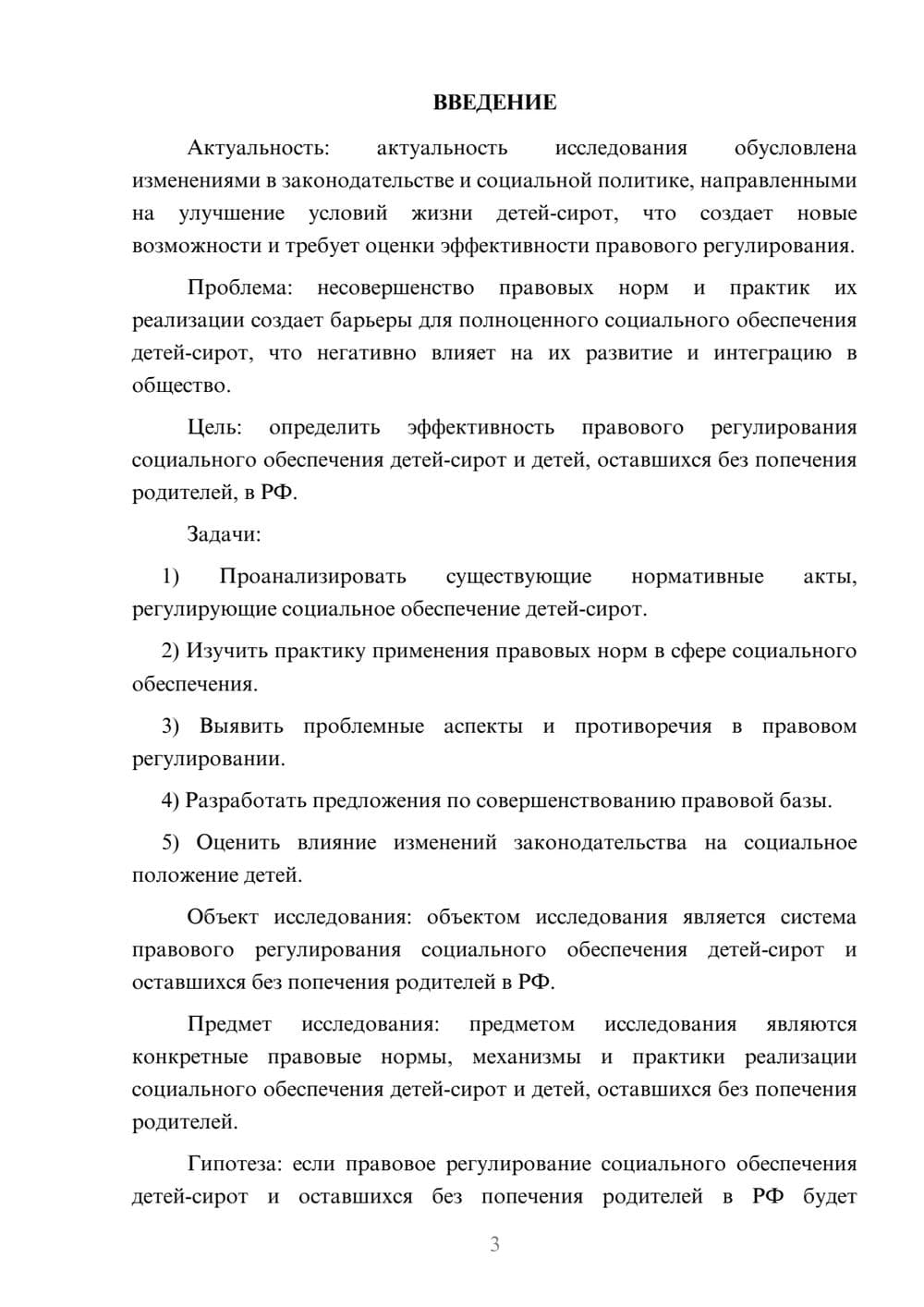Предпросмотр курсовой работы 3