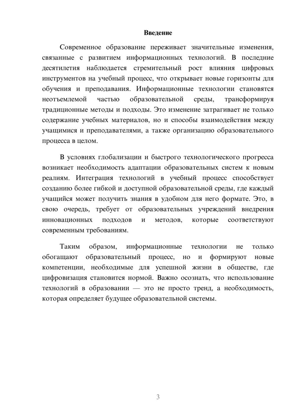 Предпросмотр реферата 3