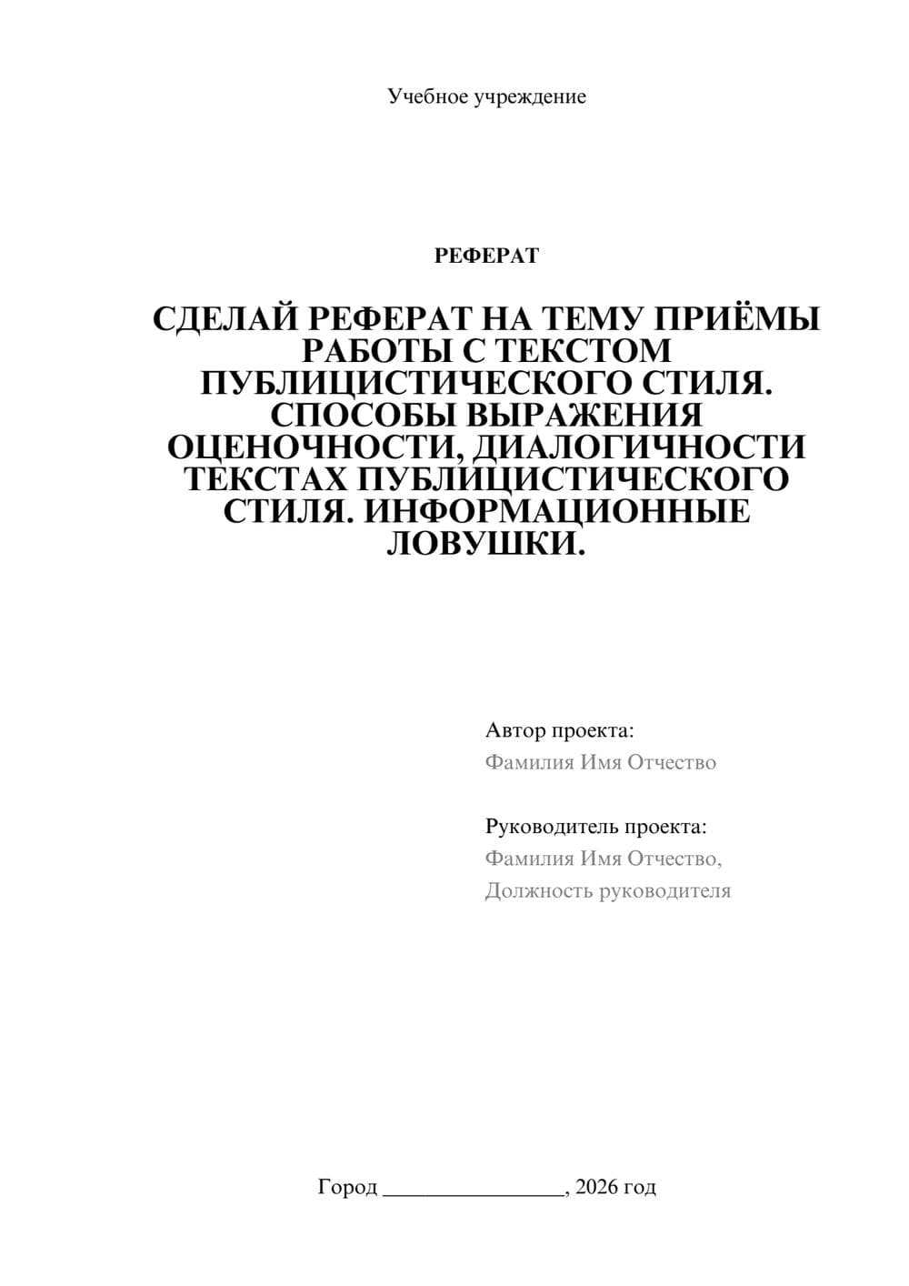 Предпросмотр реферата 1