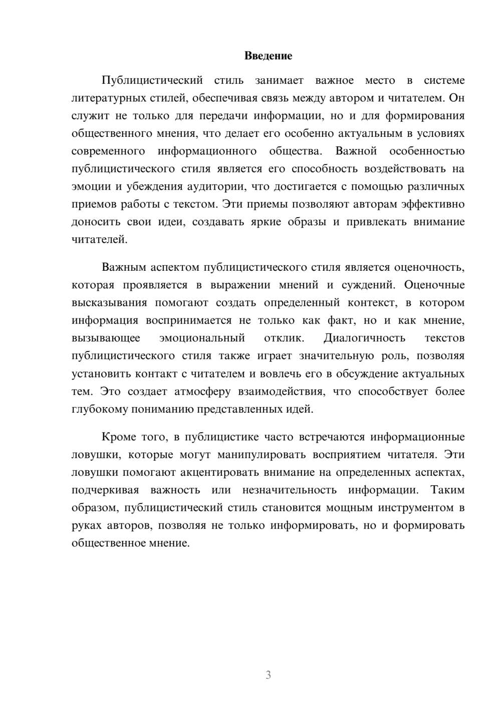 Предпросмотр реферата 3