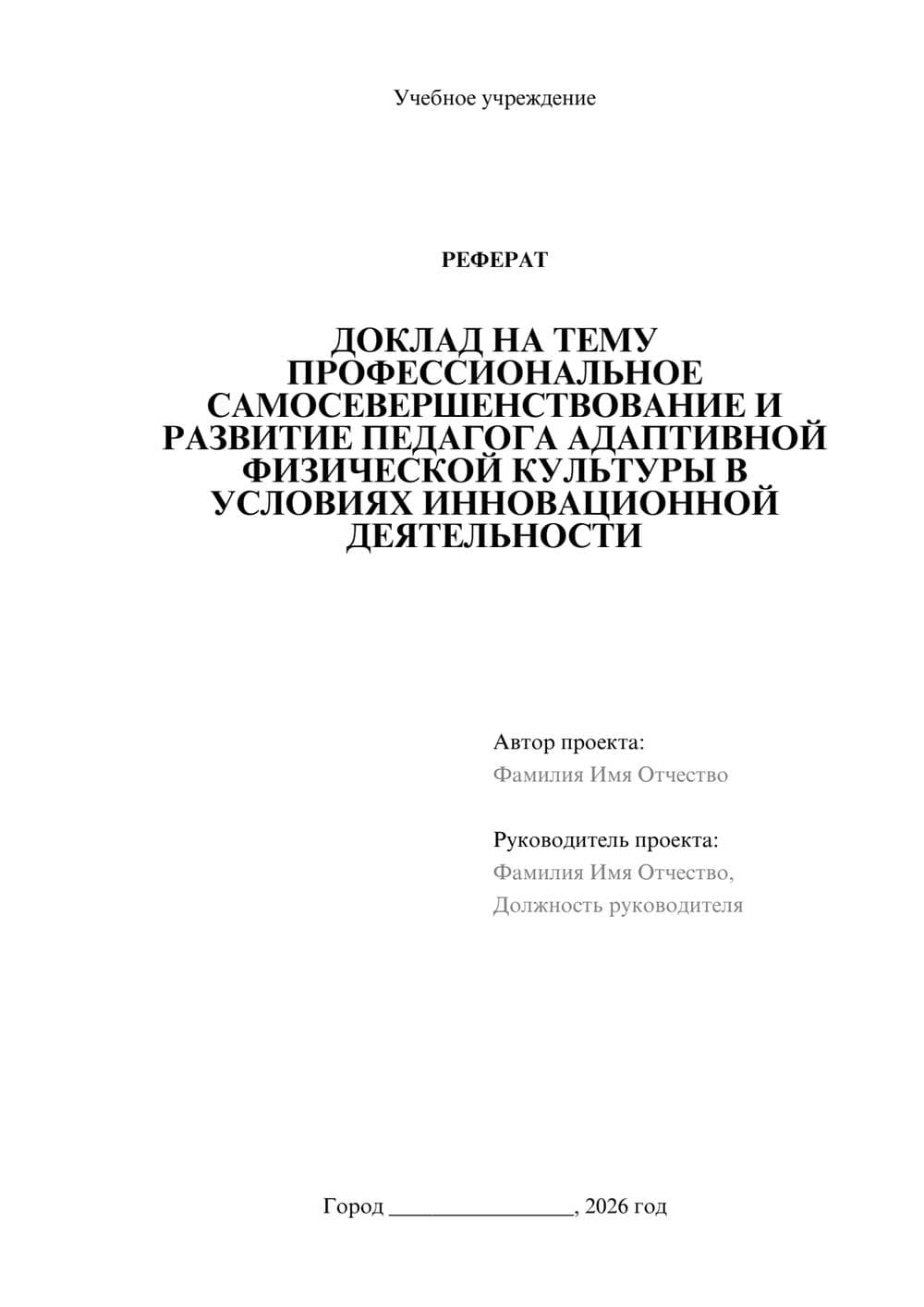 Предпросмотр реферата 1