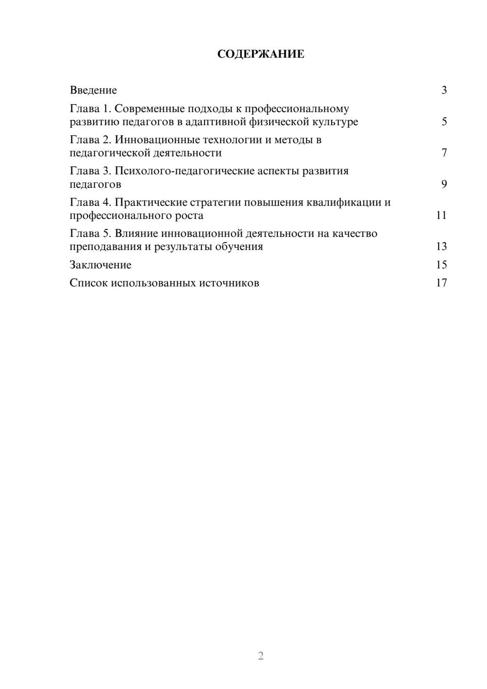 Предпросмотр реферата 2