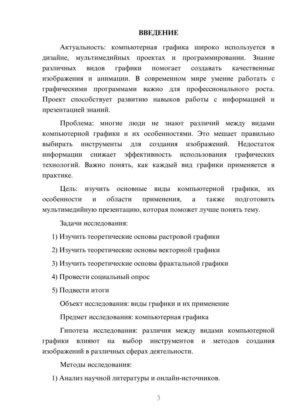 Предпросмотр проекта 3