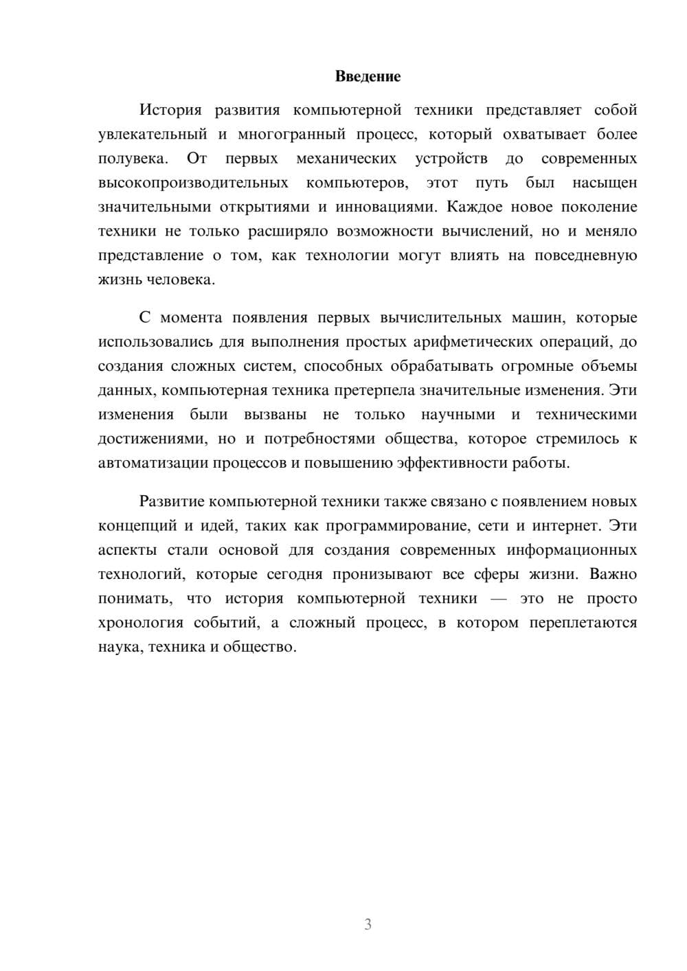 Предпросмотр реферата 3