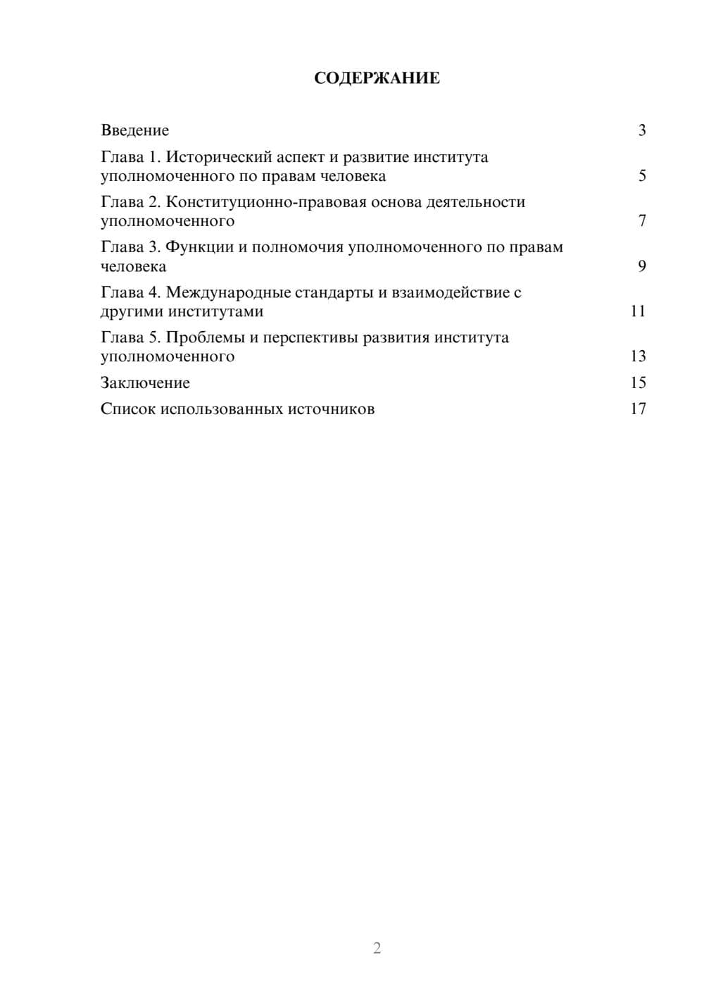 Предпросмотр реферата 2