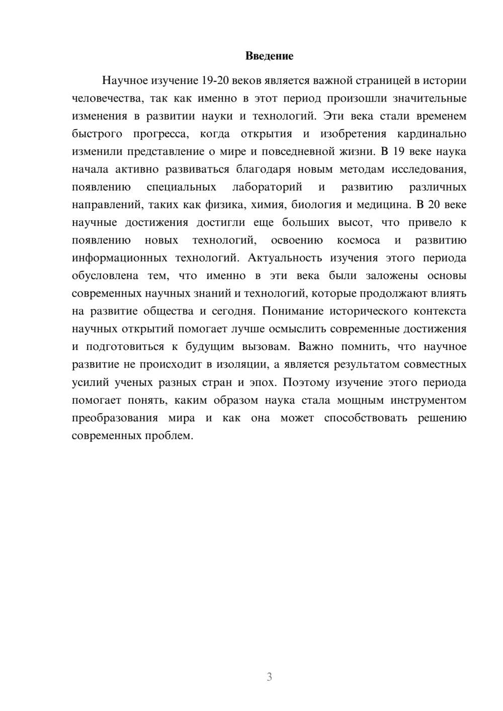 Предпросмотр доклада 3