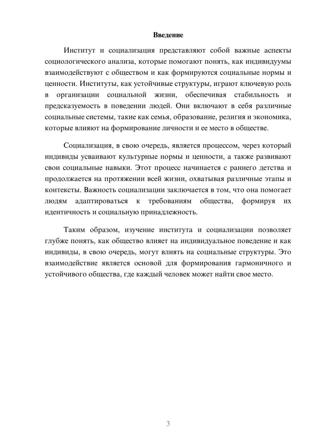 Предпросмотр реферата 3