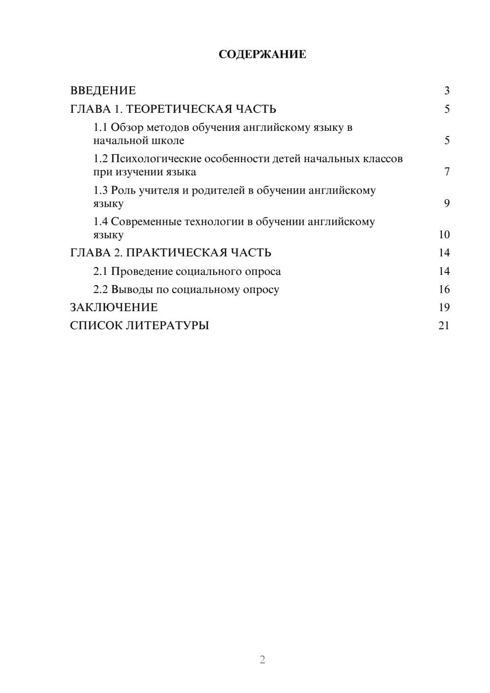 Предпросмотр проекта 2