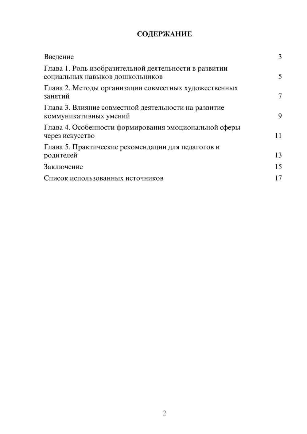 Предпросмотр реферата 2