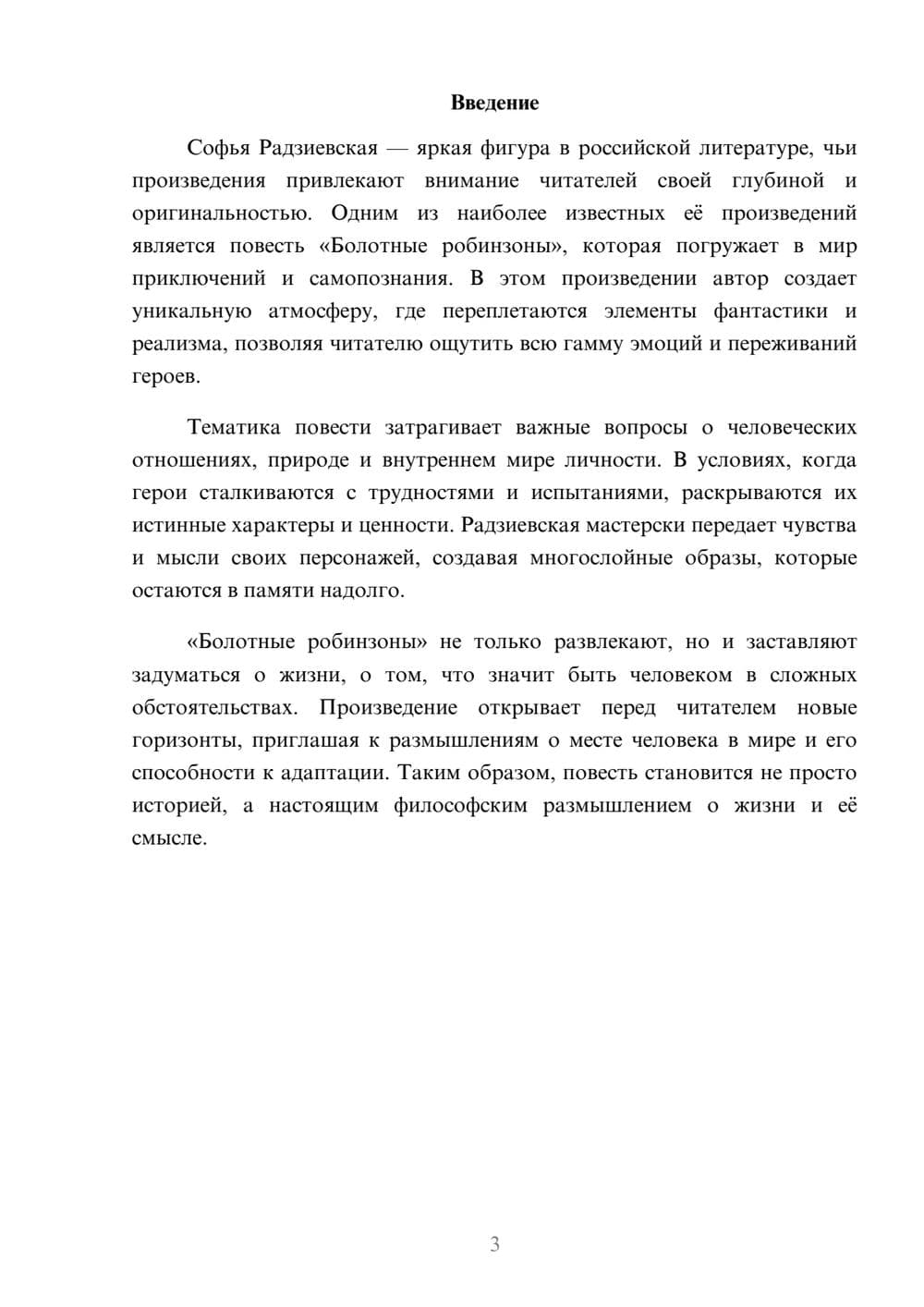 Предпросмотр реферата 3