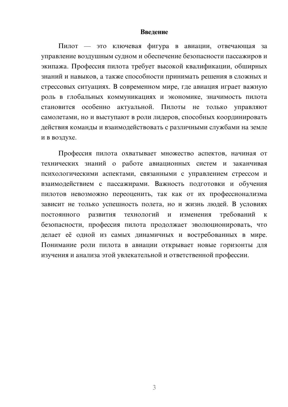 Предпросмотр реферата 3