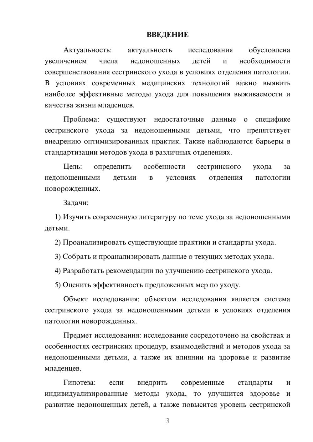 Предпросмотр курсовой работы 3
