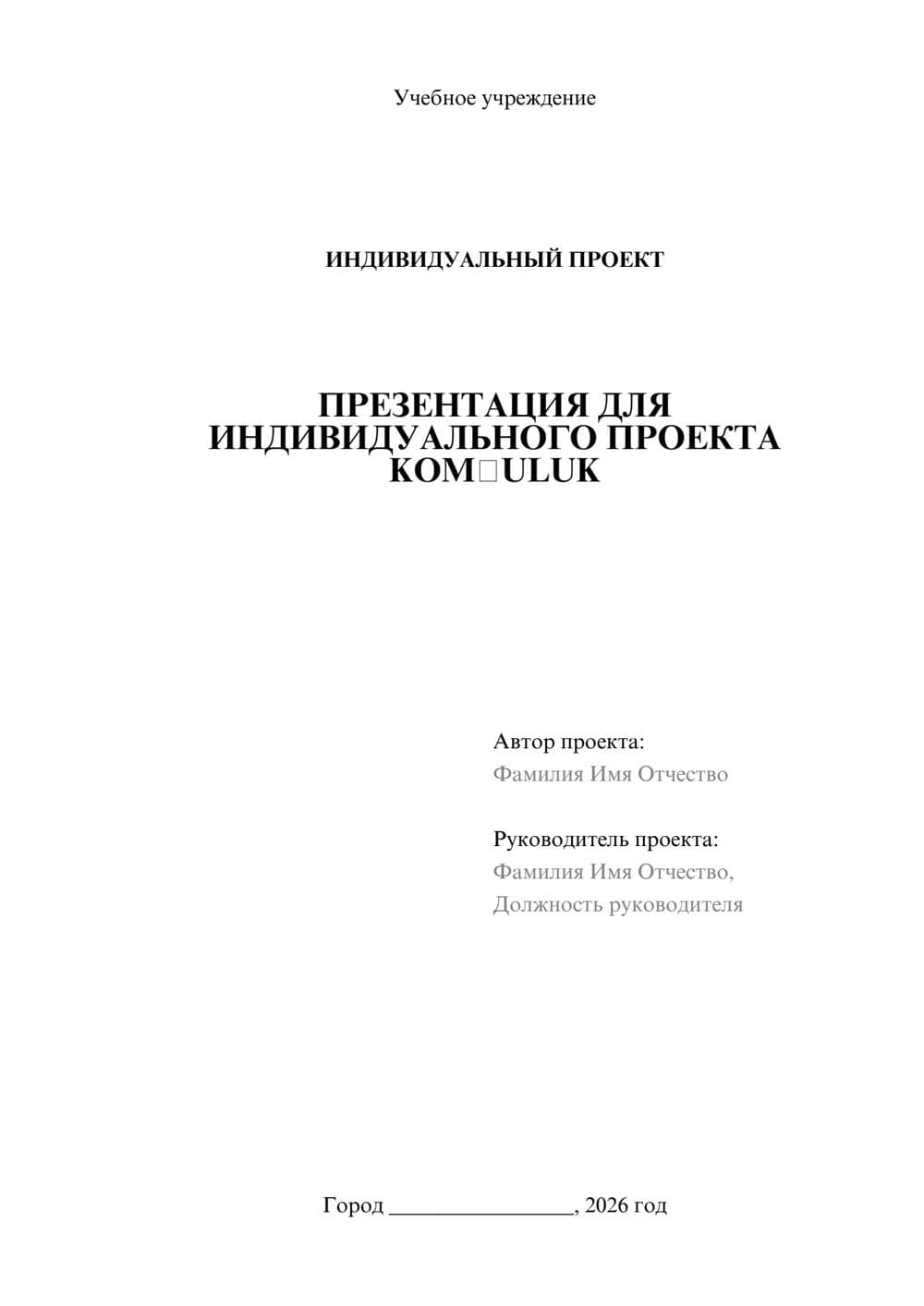 Предпросмотр проекта 1