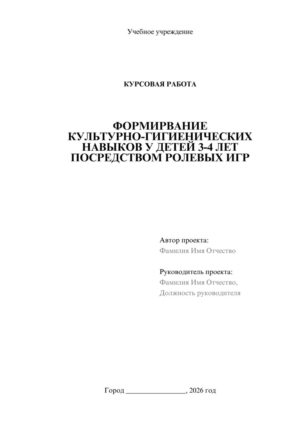 Предпросмотр курсовой работы 1